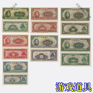 剧本游戏物料道具纸币-银票-民国1940年国民政府中国银行法币券