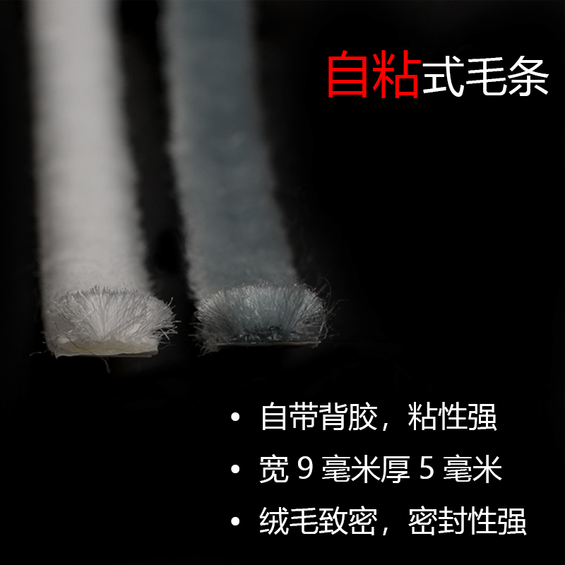 铝合金玻璃衣柜窗户防尘隔音毛条