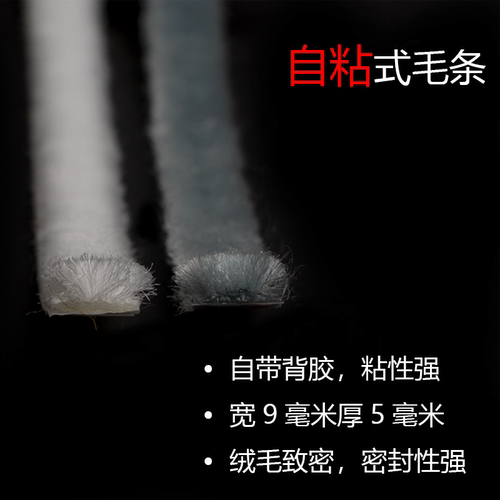 铝合金玻璃衣柜窗户防尘隔音毛条