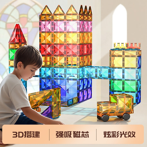 钻面彩窗磁力片益智玩具