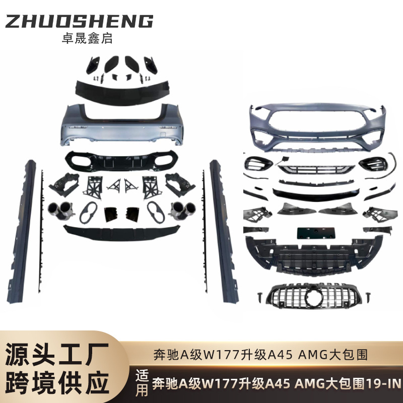 适用于奔驰A级升级A45包围W177改A45前杠总成A45后唇尾喉大包围