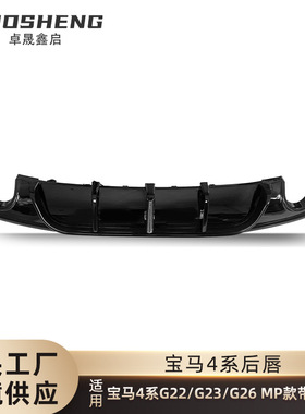 适用于宝马4系后唇G22G23G26双门四门改带灯MP款后唇碳纹后扰流板