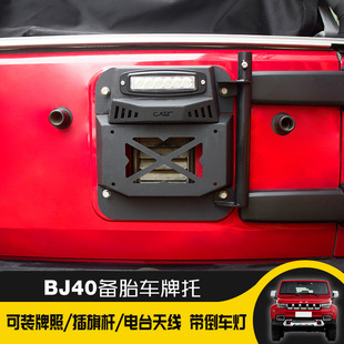 北京40改装备胎牌照架bj40越野简易备胎支架北京40尾门高位倒车灯
