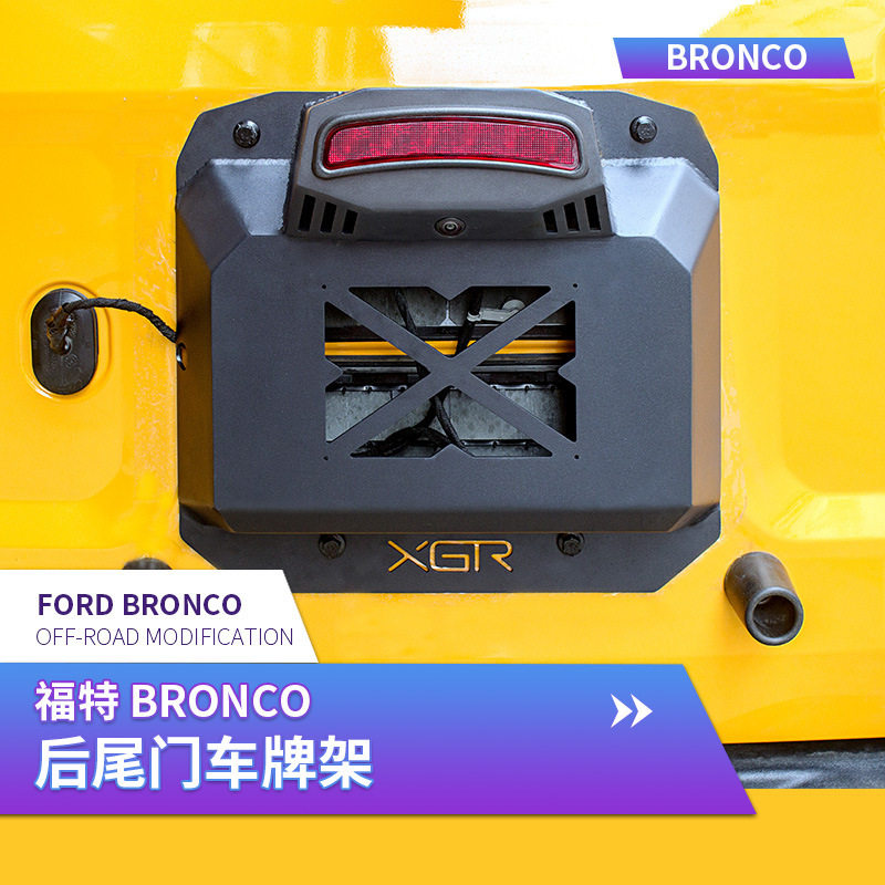 适用于21-22款福特BRONCO烈马后尾门车牌架车牌托牌照架越野改装