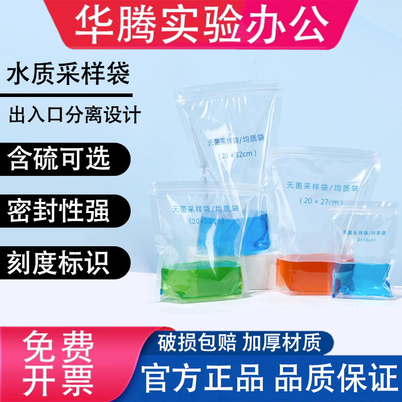 一次性无菌采样袋均质袋立式压条水样采集取样袋留样袋带滤膜含硫
