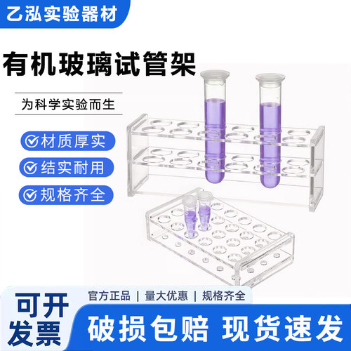有机玻璃试管架亚克力离心管架