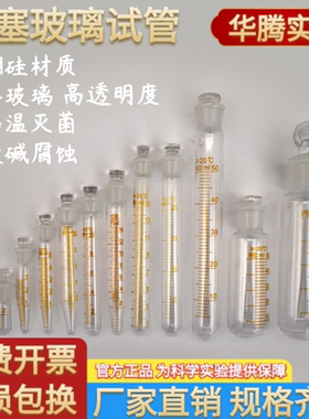 具塞玻璃试管离心管磨口尖底圆底试管标口刻度1ml100mL带塞可定制