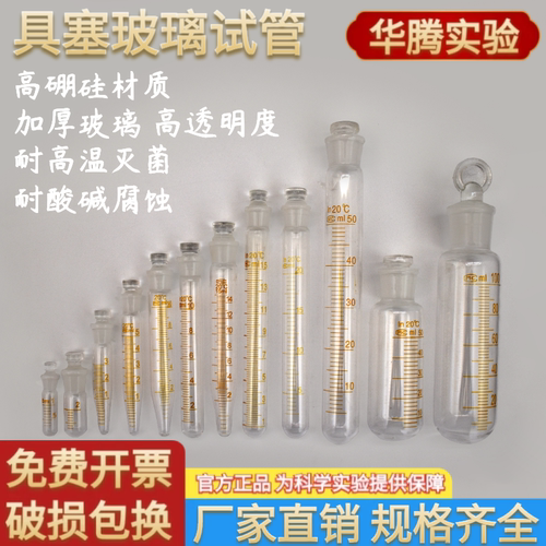 玻璃磨口尖底试管刻度1ml/2ml
