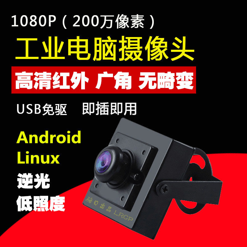 200 high definition infra-red Narrowband Android ATM Industrial Camera USB Wide-angle distortionless 1080P PC camerain the Computer Hardware/Monitor/Computer Peripherals , Computer audio accessories , Webcam  category - from Buy2taobao.com to provide professional Taobao agent buy service
