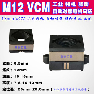 工业相机M12自动对焦VCM电机马达驱动器摄像头自动调焦用12mm