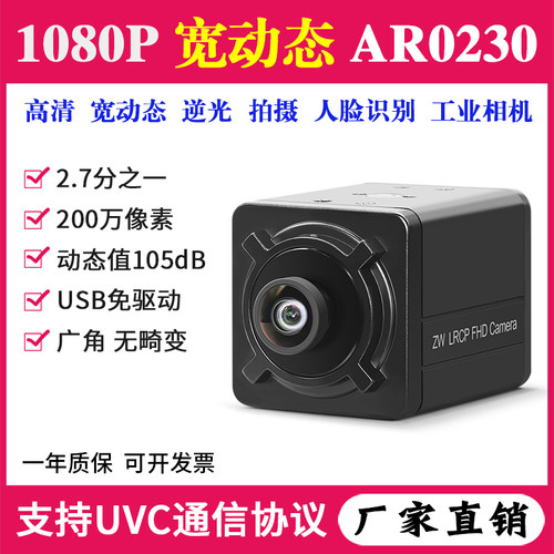 骆日出品1080P宽动态USB摄像头