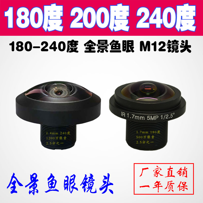 厂家直销240°度全景鱼眼M12镜头