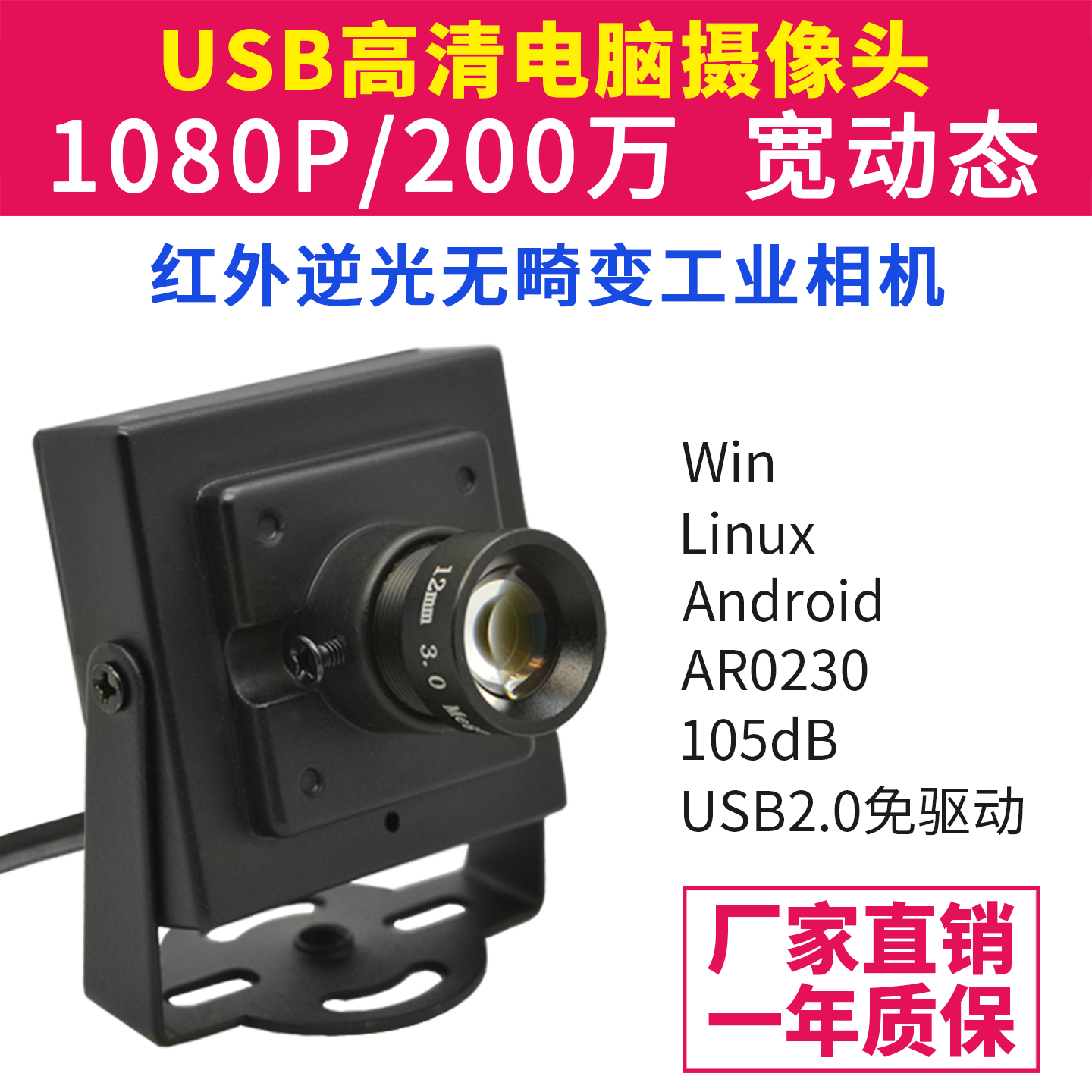 105dB骆日出品无畸变USB摄像头