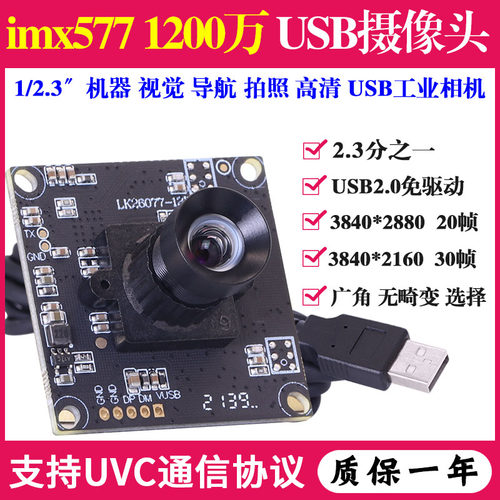 USB相机骆日厂家直销树莓派Linux