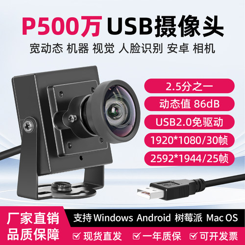 500万逆光宽动态USB工业摄像头