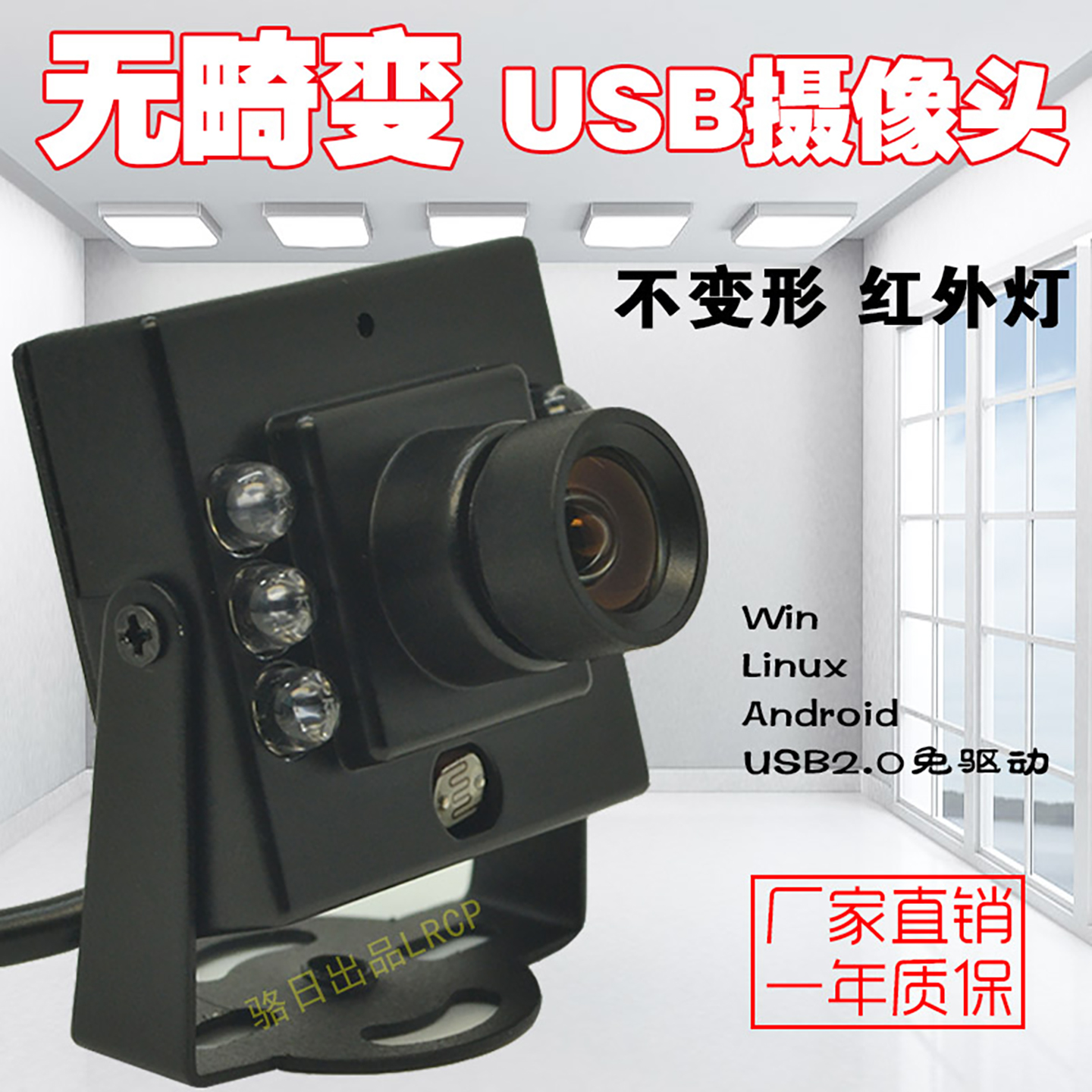 低照度红外摄像头骆日出品1080P