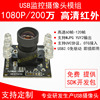 USB high definition 200 ten thousand 1080P Android Industry camera Backlight Illumination computer camera PCBA module