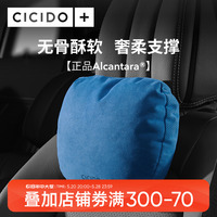 CICIDO+ Alcantara奔驰s级迈巴赫汽车头枕护颈枕宝马奥迪靠枕车用