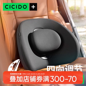 CICIDO可调节汽车腰靠垫靠背主驾驶护腰垫司机腰托办公室久坐神器