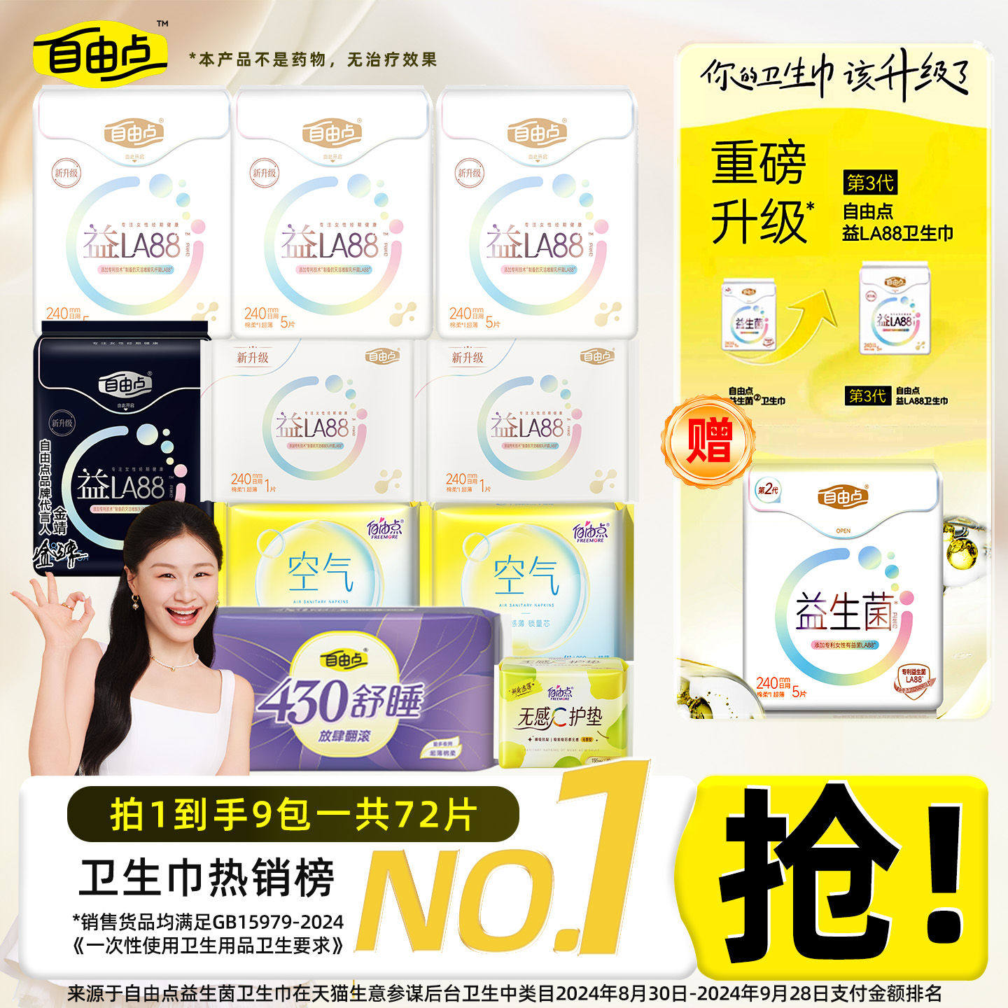 自由点益生菌卫生巾官方旗舰店正品9包72片组合装日用姨妈巾超薄,洗护清洁剂/卫生巾/纸/香薰,卫生巾,淘宝优惠券,粉丝福利购,淘宝优惠卷