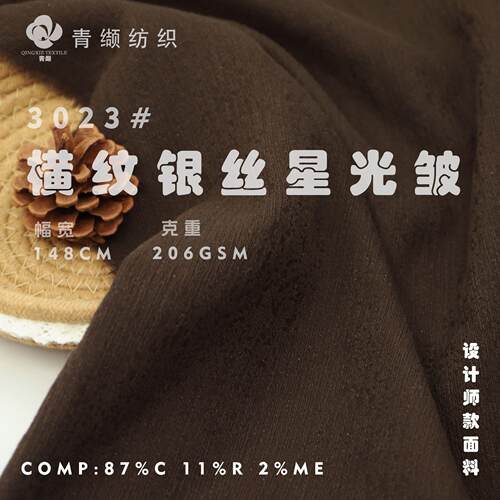 现货206g横纹肌理皱暗纹银丝粗纺提花布秋冬棉布外套衬衫服装面料