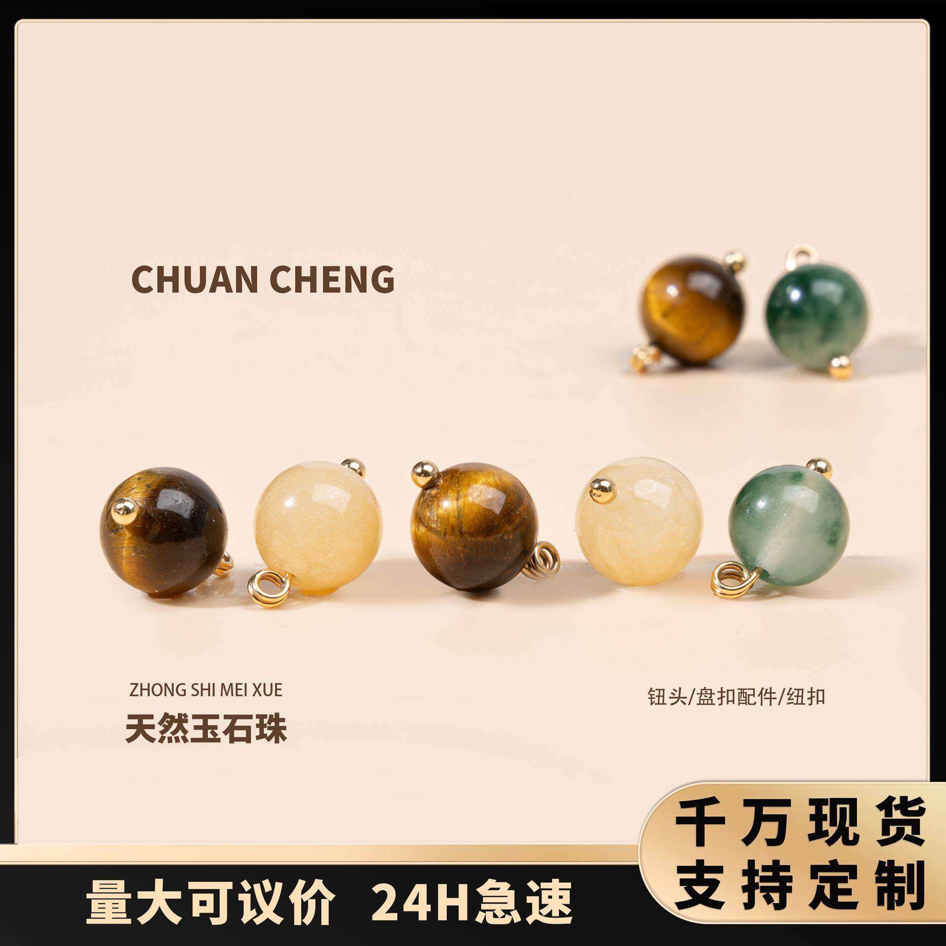 旗袍纽扣天然玉石珠子虎石扣锌合金唐装汉服国潮中式服装复古装饰,居家布艺,纽扣,淘宝优惠券,粉丝福利购,淘宝优惠卷