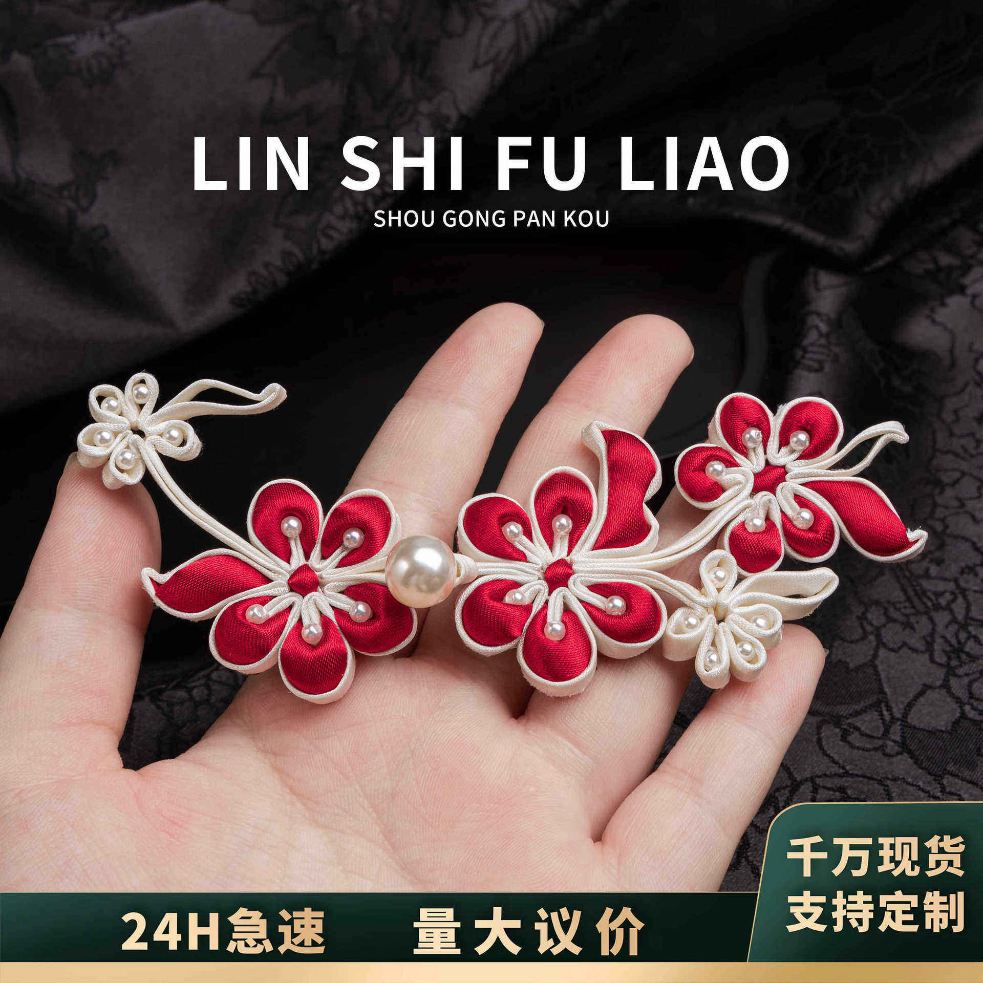 旗袍盘扣梅花填芯扣高档新中式礼服手工布扣汉服嫁衣秀禾辅料,居家布艺,纽扣,淘宝优惠券,粉丝福利购,淘宝优惠卷