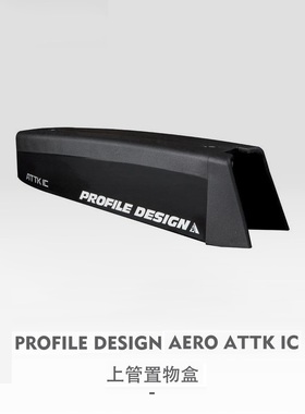 美国Profile Design Aero  ATTK破风款 三铁计时车上管盒包