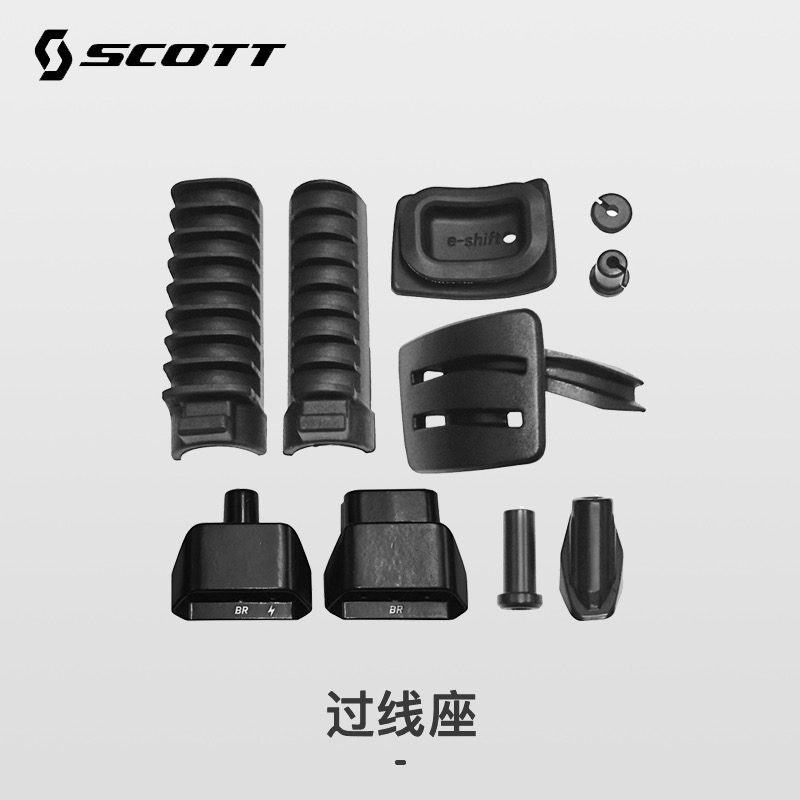 圈刹FOIL专用过线座SCOTT