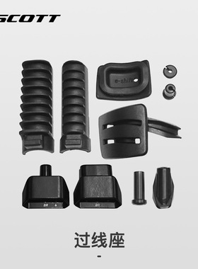 SCOTT FOIL 圈刹车架用过线座 走线零件 袋装整套