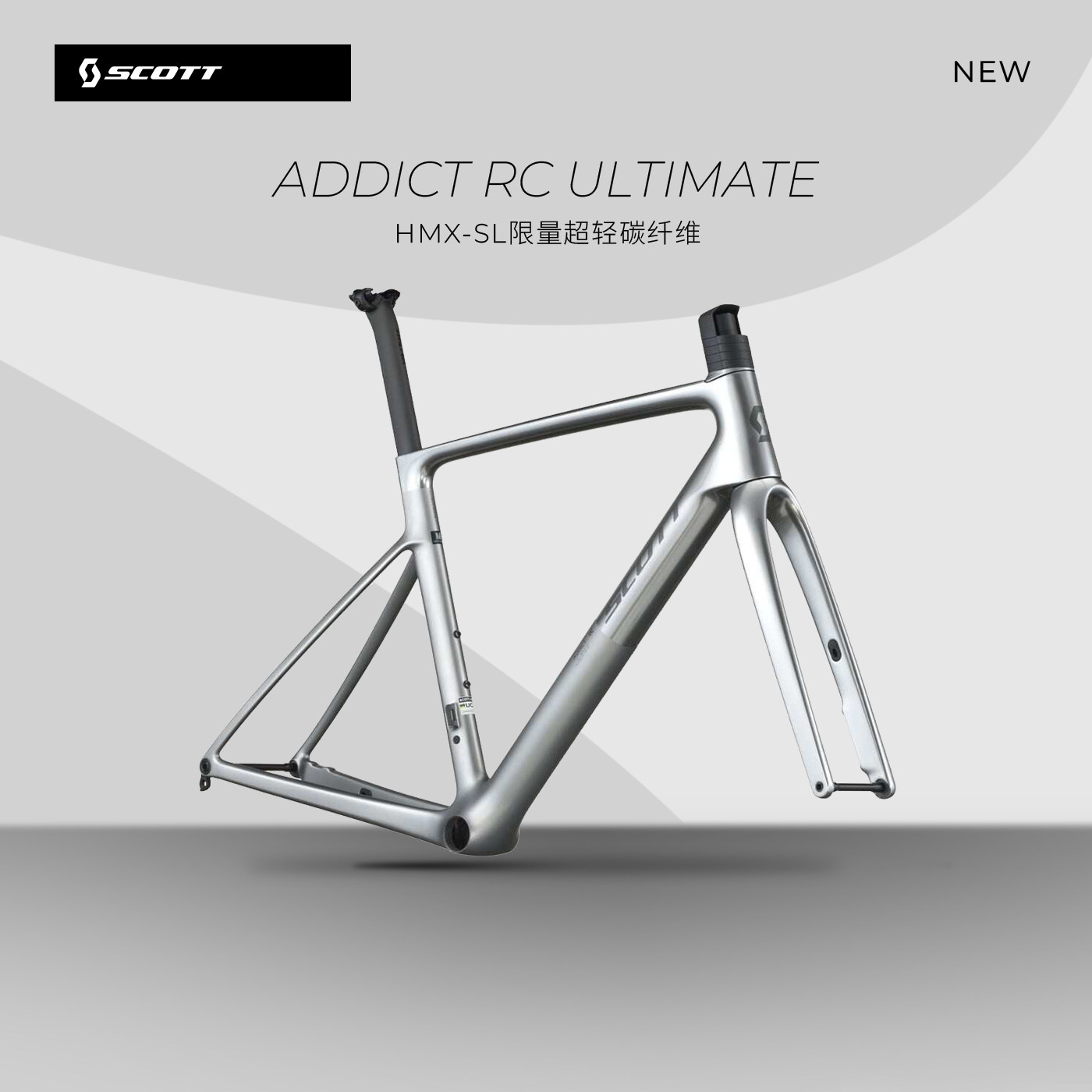 【2026款】SCOTT ADDICT RC ULTIMATE碳纤维公路车架 镀银涂装