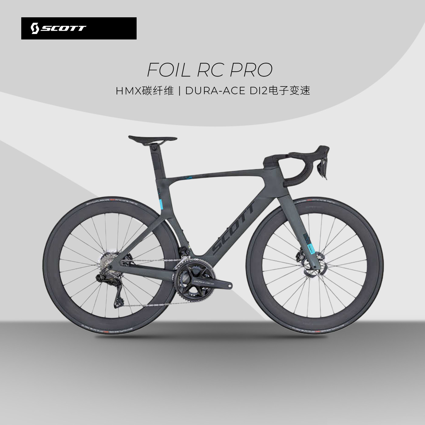 【2025款】SCOTT FOIL RC PRO碳纤维气动电变碳轮公路车