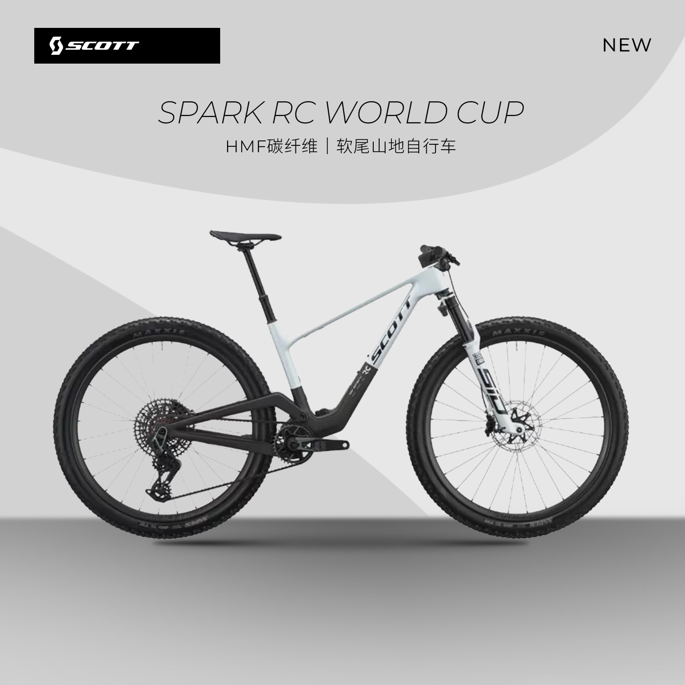 【2027新款】SCOTT SPARK RC WORLD CUP 碳纤维软尾山地自行车
