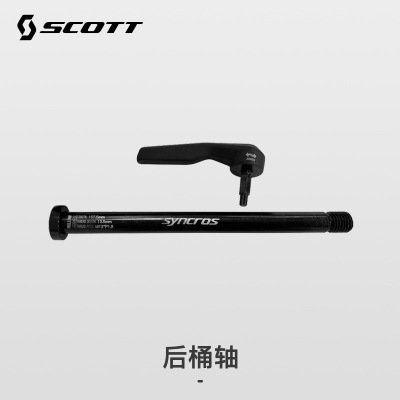 瑞士斯科特桶轴杆专用零件