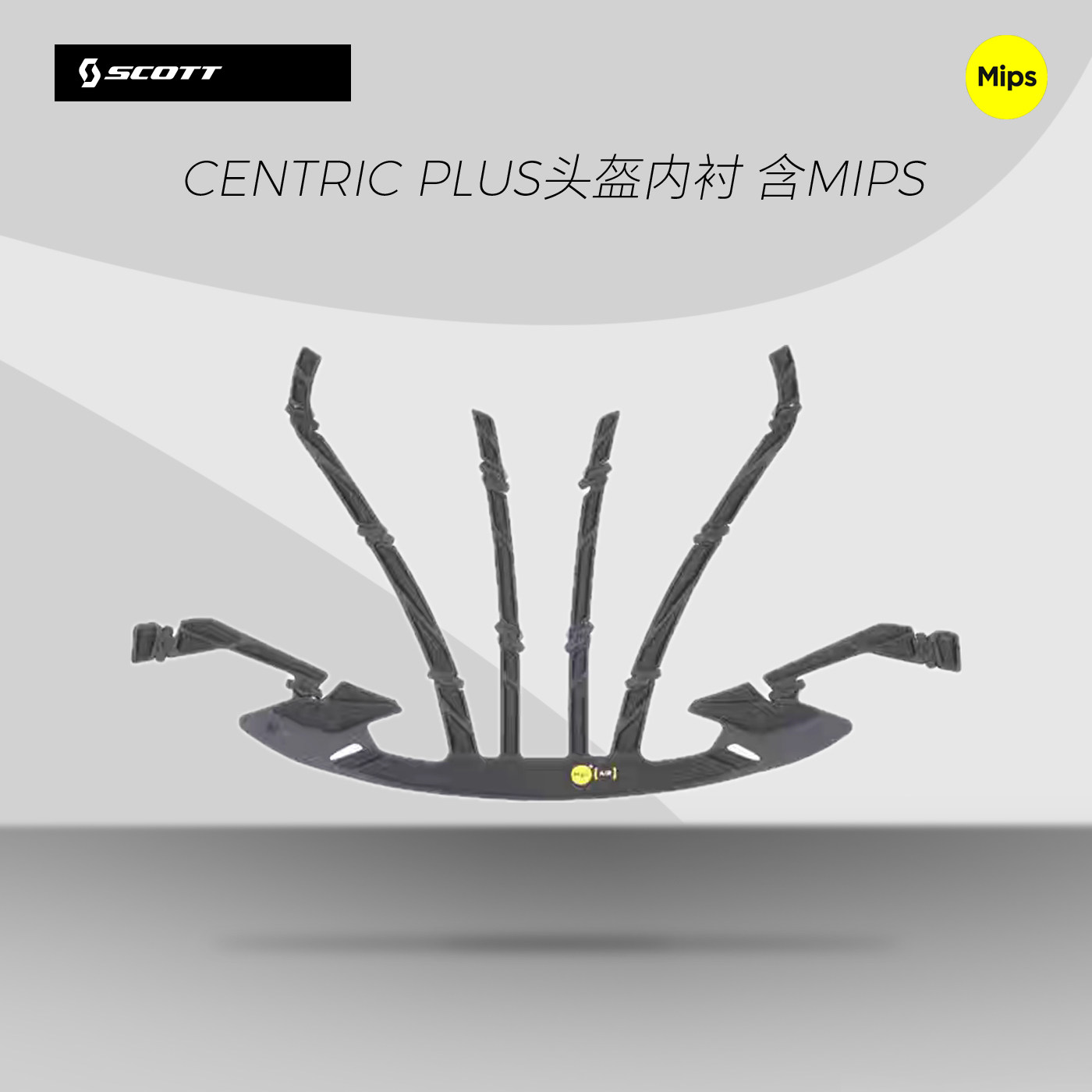 SCOTT CENTRIC PLUS头盔内衬 含MIPS