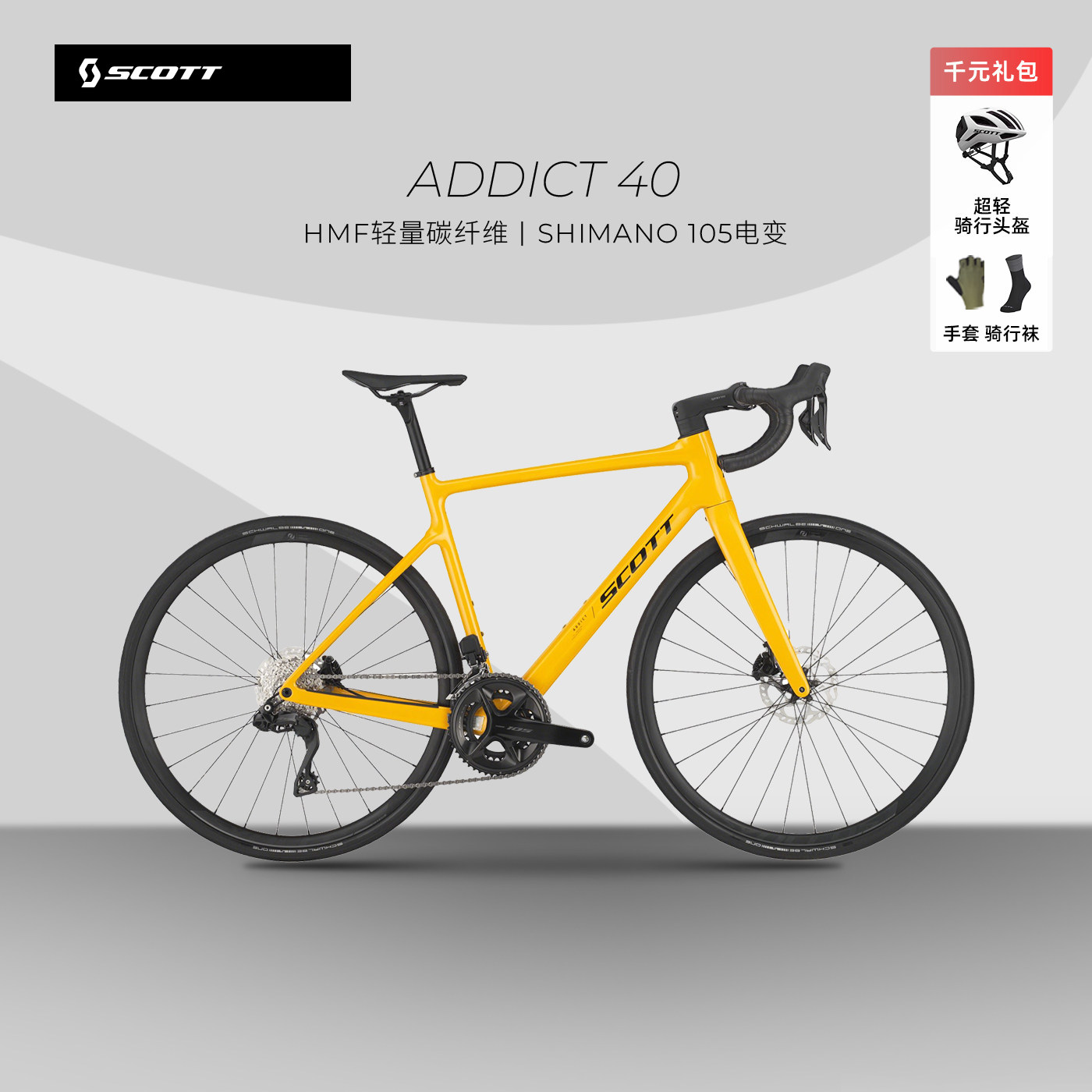 【2025款】SCOTT ADDICT 40内走线轻量碳纤维105电变公路车