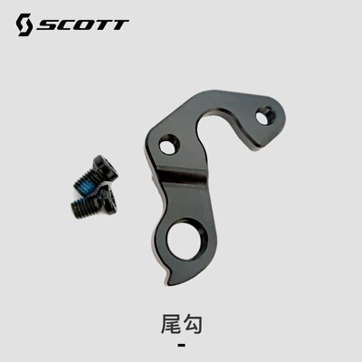 瑞士SCOTT圈刹车架尾勾