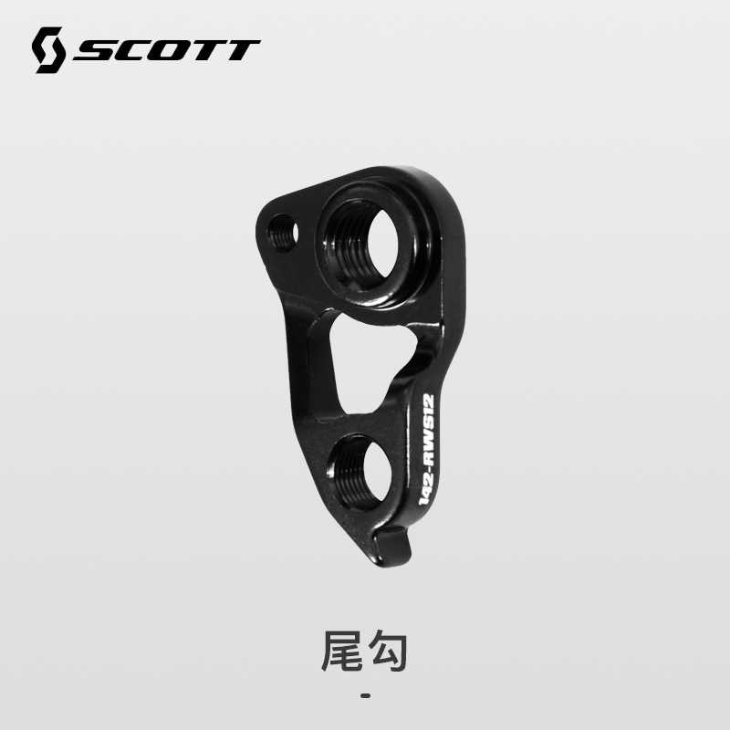 瑞士斯科特142规格碟刹尾勾
