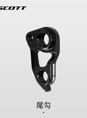 SCOTT 尾勾 239530  142碟刹用Dropout hanger 后尾勾