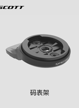SCOTT 新款山地一体把码表架 SYNCROS XC TOP CAP COMPUTER MOUNT