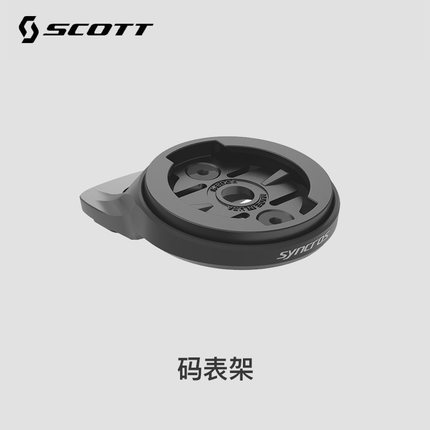 SCOTT 新款山地一体把码表架 SYNCROS XC TOP CAP COMPUTER MOUNT