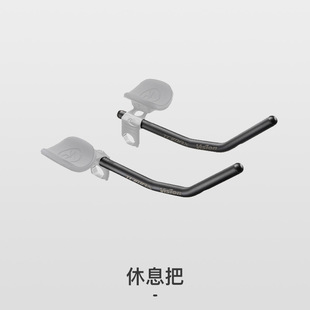 VISION 铁三车休息把 公路车加装休息把