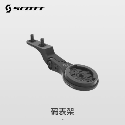 瑞士SCOTTFOIL一体把码表架