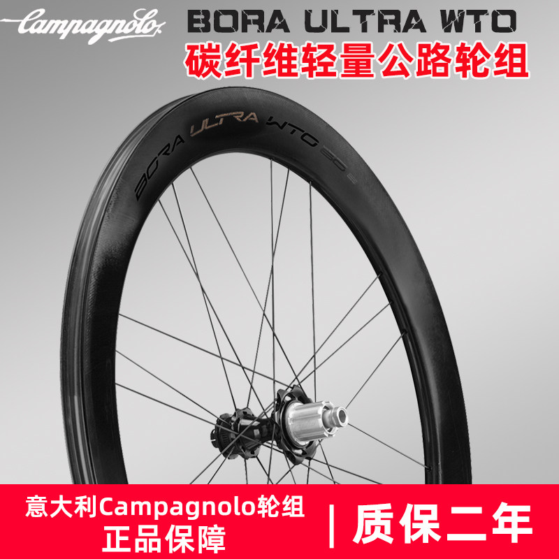 CampagnoloboraWTO碳纤维轮组