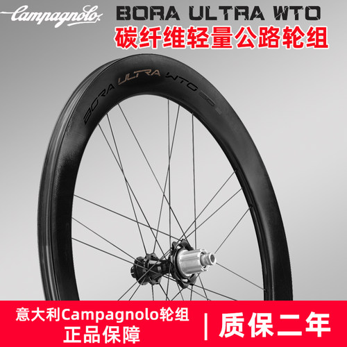 CampagnoloboraWTO碳纤维轮组