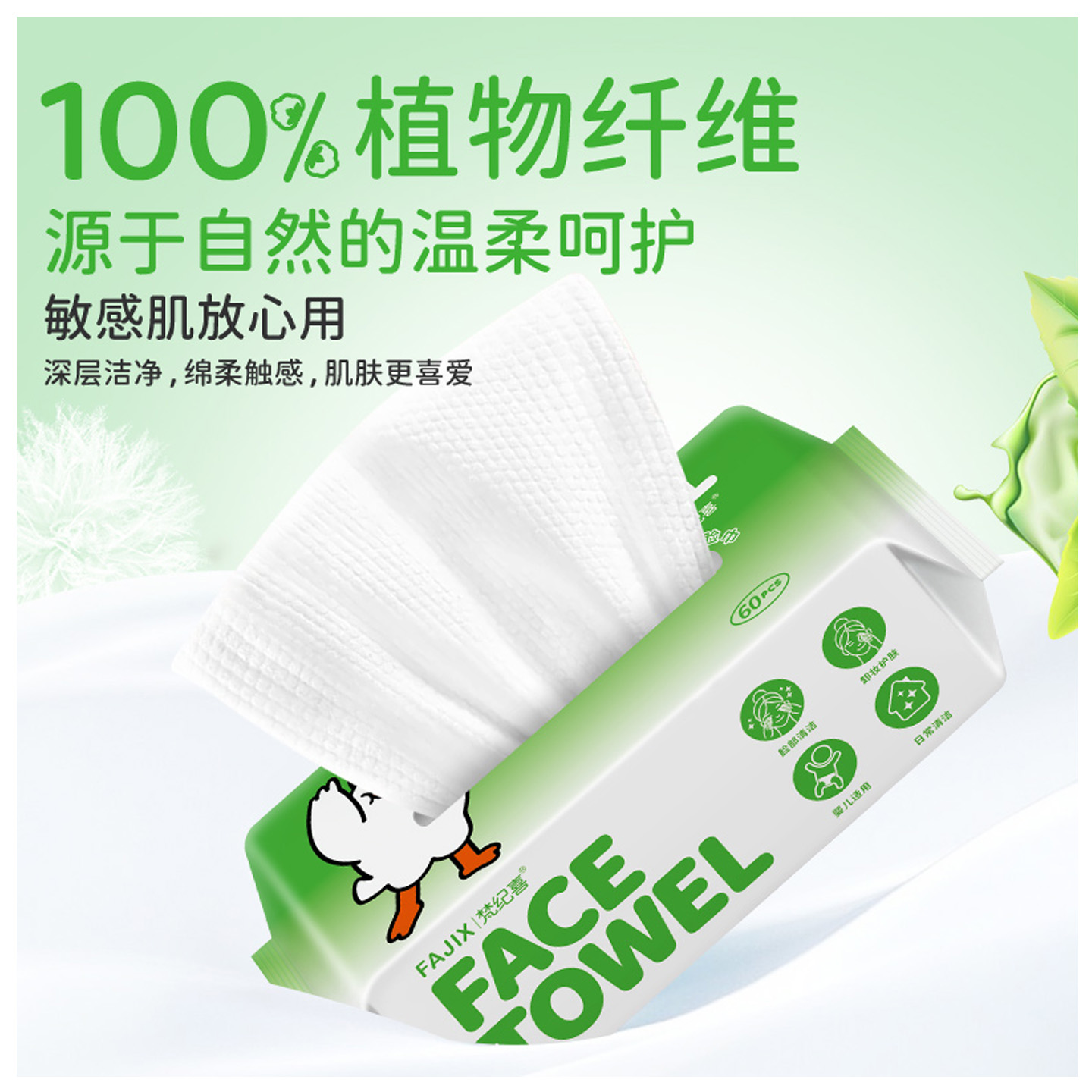 梵纪喜加厚棉柔巾60抽/包
