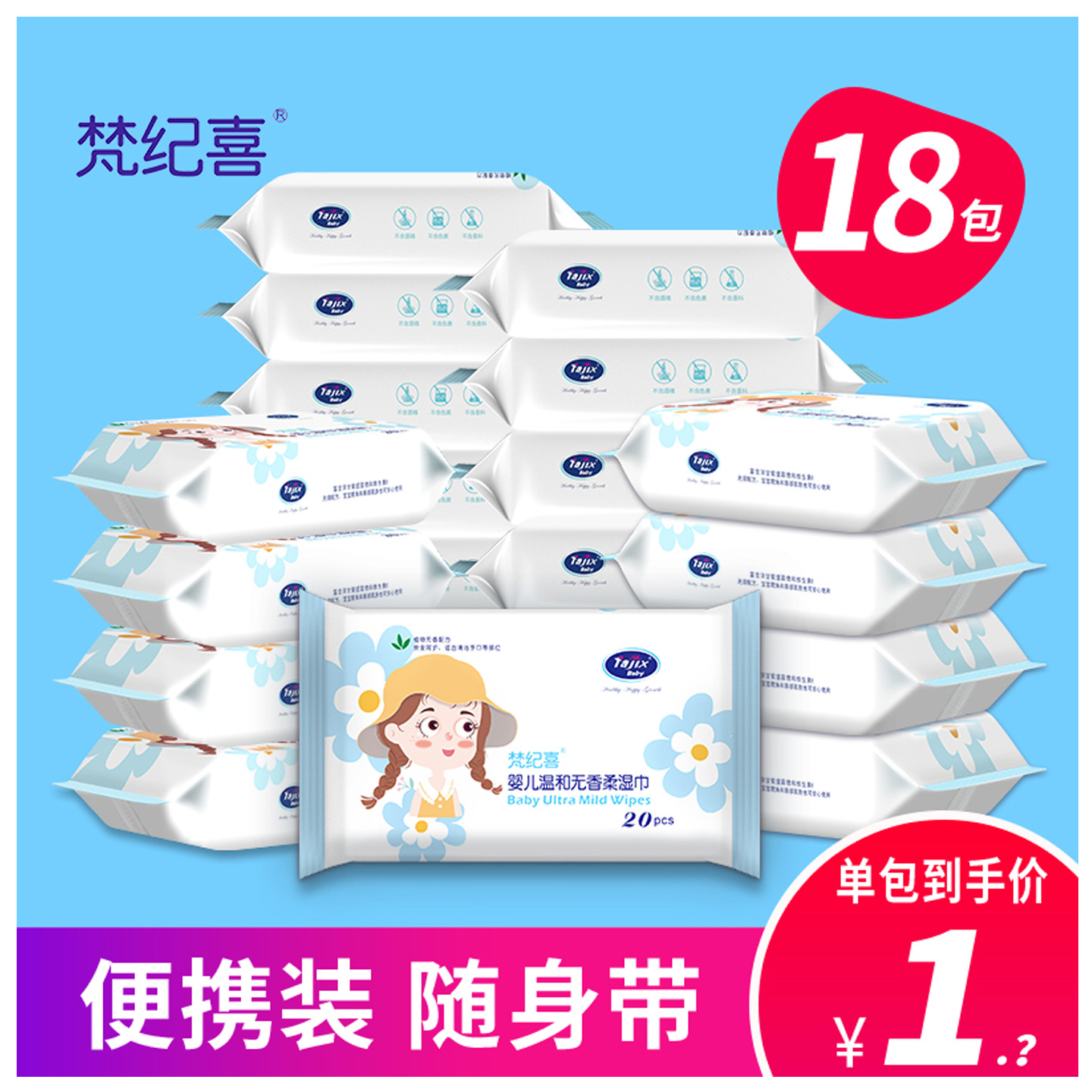手口湿巾便携装无味20抽/包