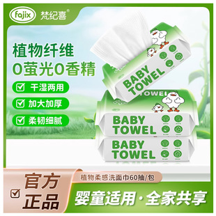 梵纪喜加大加厚一次性婴儿干湿两用洁面巾加大加厚卸妆巾抽取式