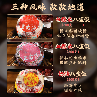 王家沙手工白糯米八宝饭顺丰发货