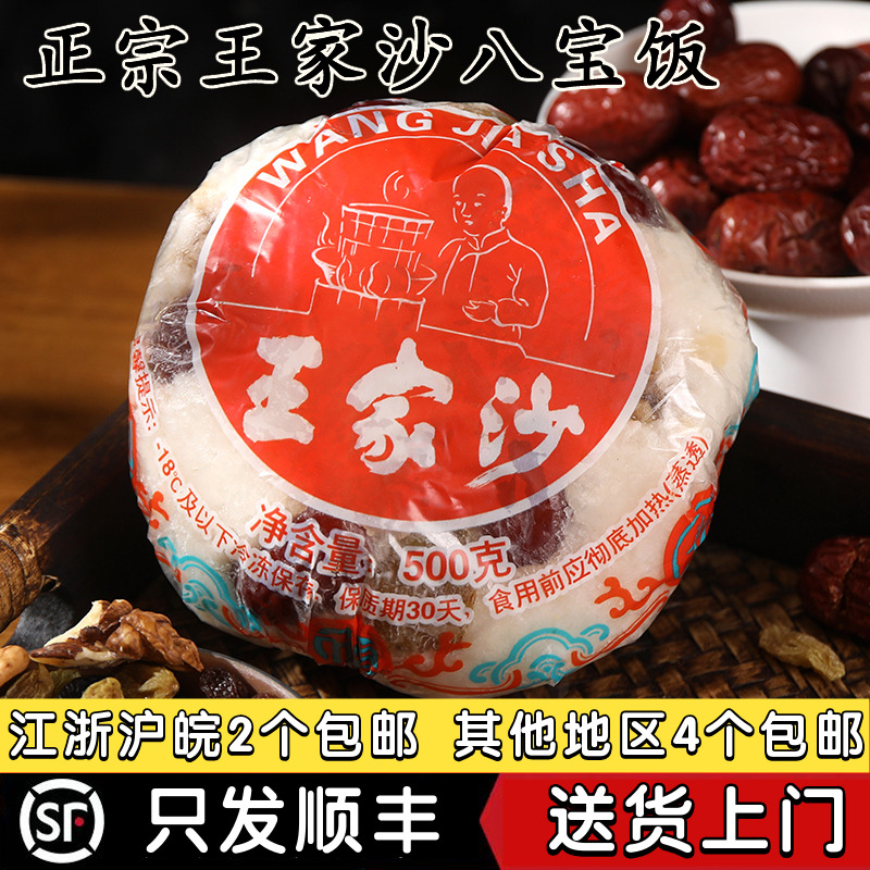 王家沙总店手工猪油八宝饭豆沙芯